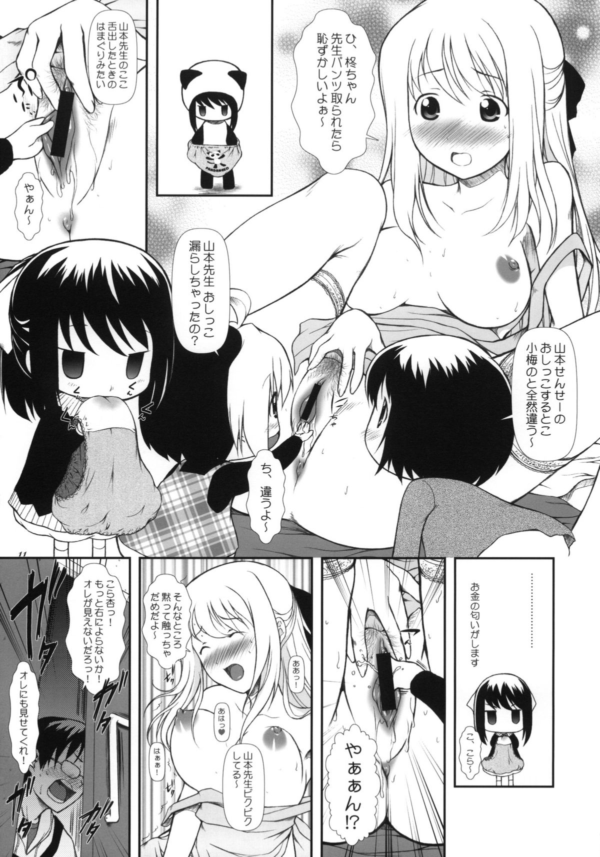 (COMIC1☆4) [御伽屋 (三月春人)] はなまる7 (はなまる幼稚園)