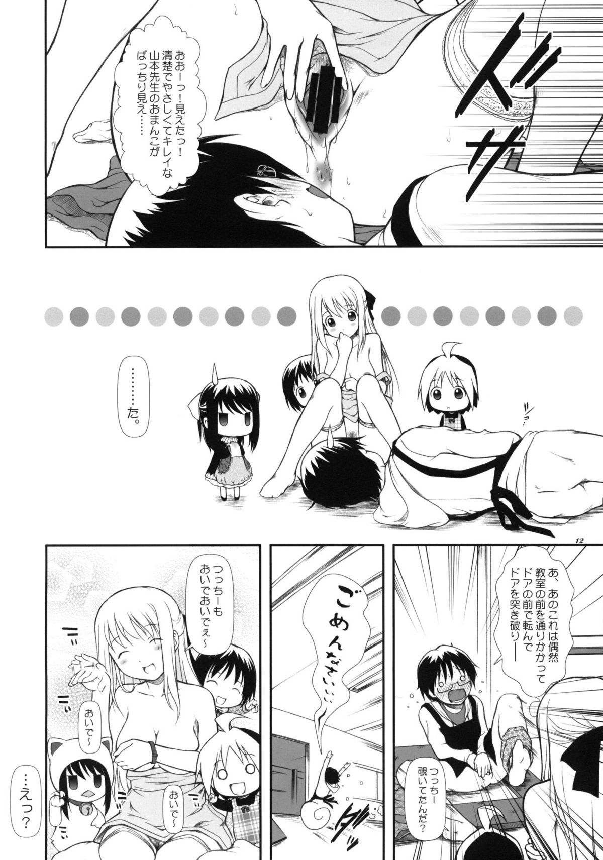 (COMIC1☆4) [御伽屋 (三月春人)] はなまる7 (はなまる幼稚園)