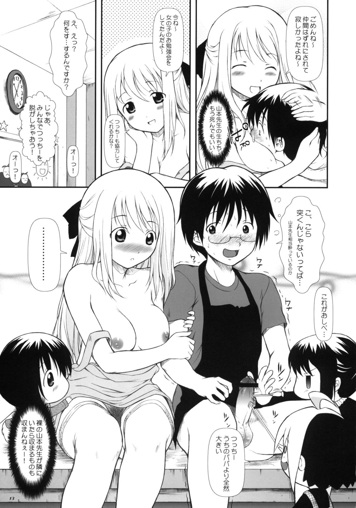 (COMIC1☆4) [御伽屋 (三月春人)] はなまる7 (はなまる幼稚園)