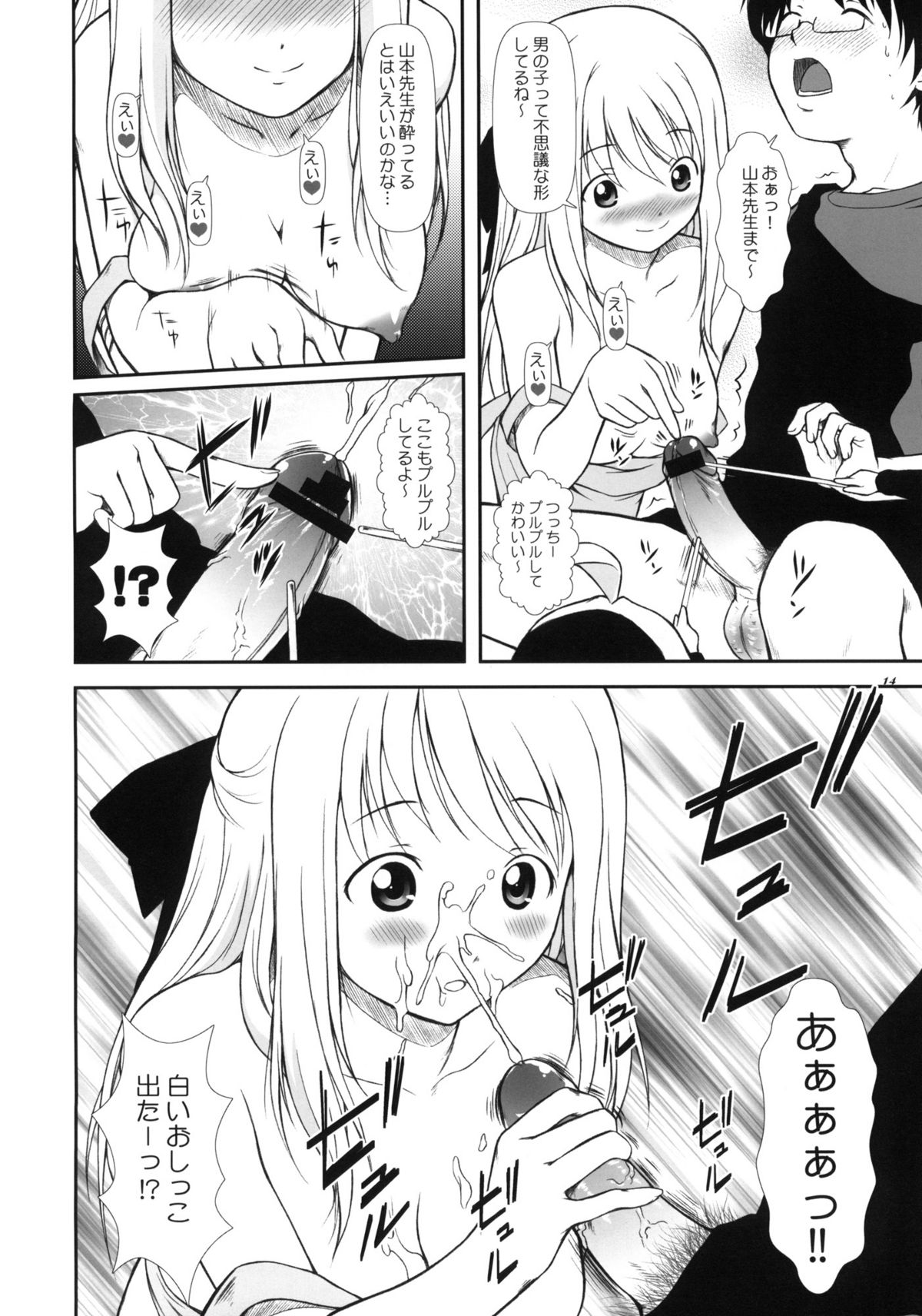 (COMIC1☆4) [御伽屋 (三月春人)] はなまる7 (はなまる幼稚園)