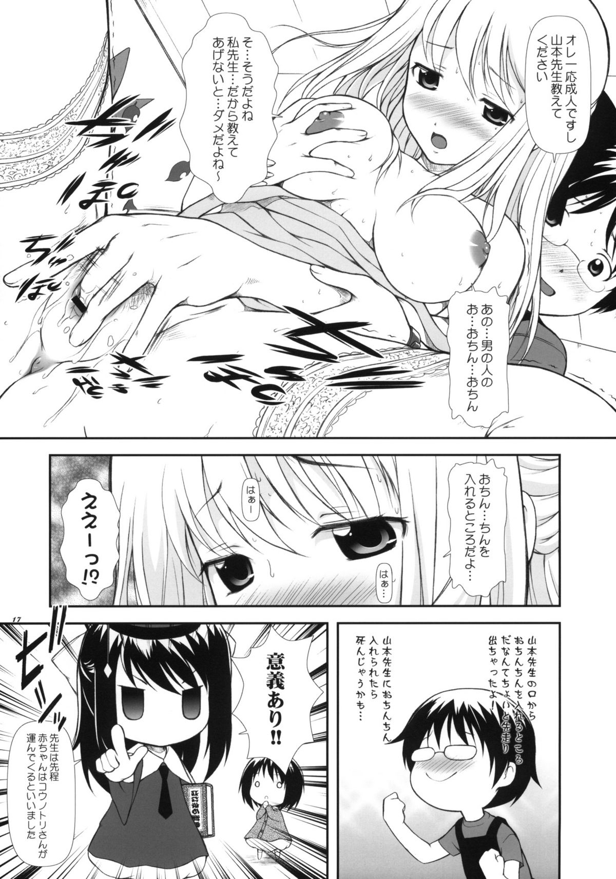(COMIC1☆4) [御伽屋 (三月春人)] はなまる7 (はなまる幼稚園)