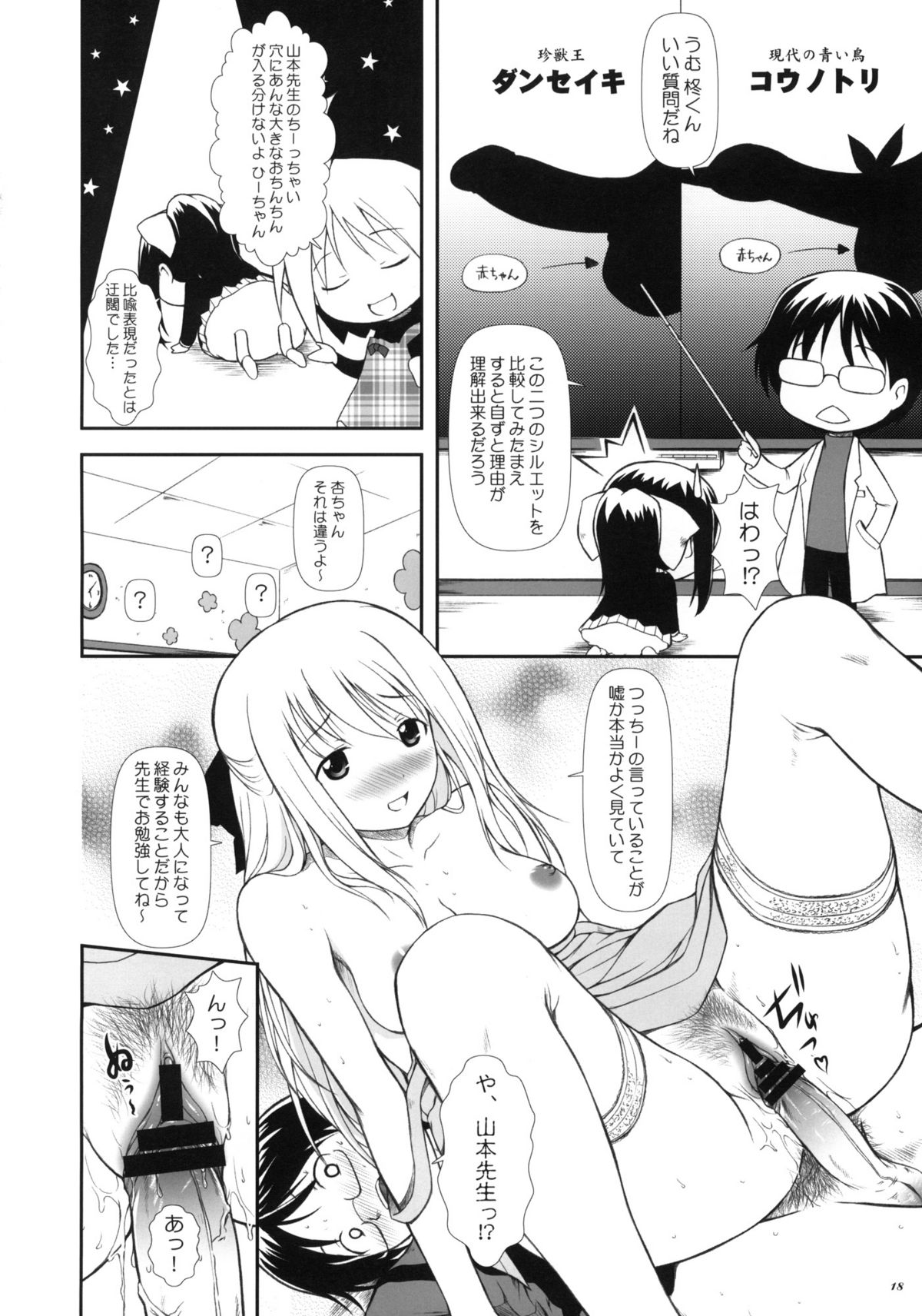 (COMIC1☆4) [御伽屋 (三月春人)] はなまる7 (はなまる幼稚園)