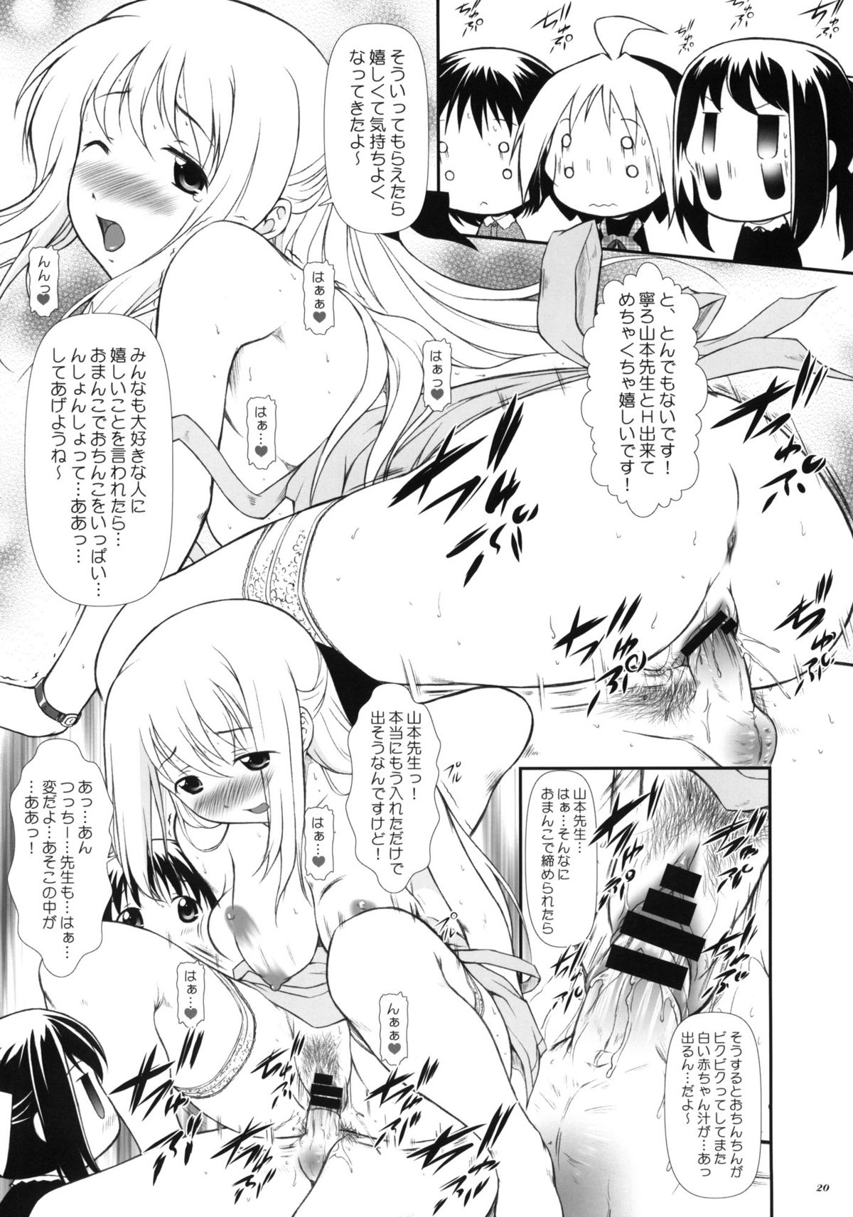 (COMIC1☆4) [御伽屋 (三月春人)] はなまる7 (はなまる幼稚園)