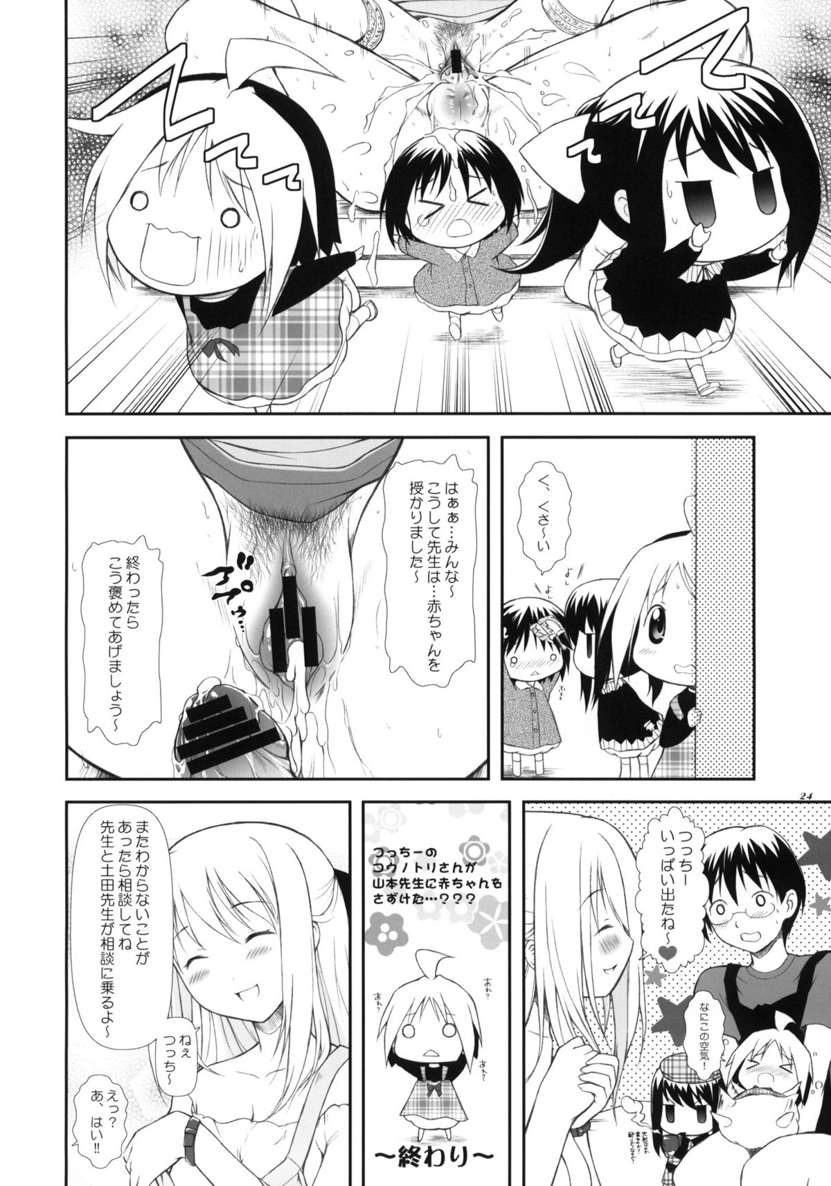 (COMIC1☆4) [御伽屋 (三月春人)] はなまる7 (はなまる幼稚園)
