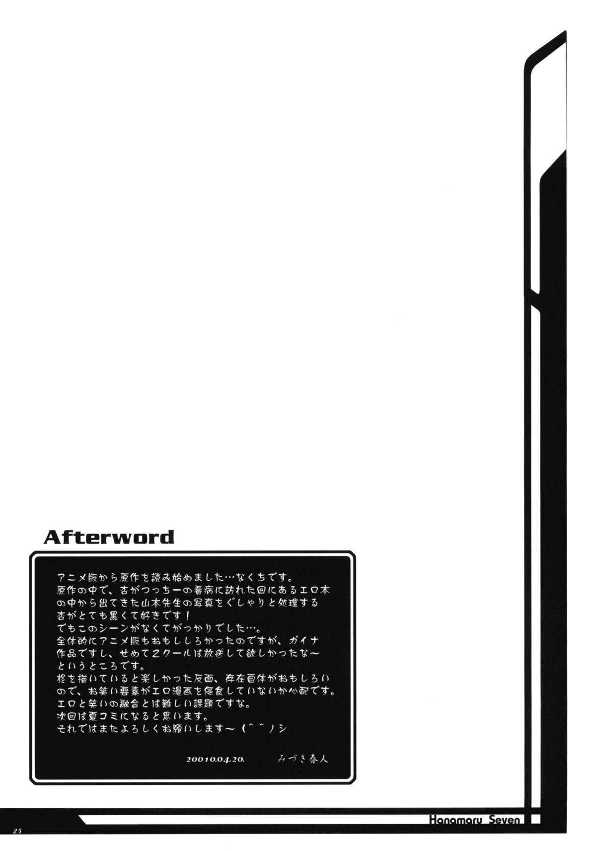 (COMIC1☆4) [御伽屋 (三月春人)] はなまる7 (はなまる幼稚園)
