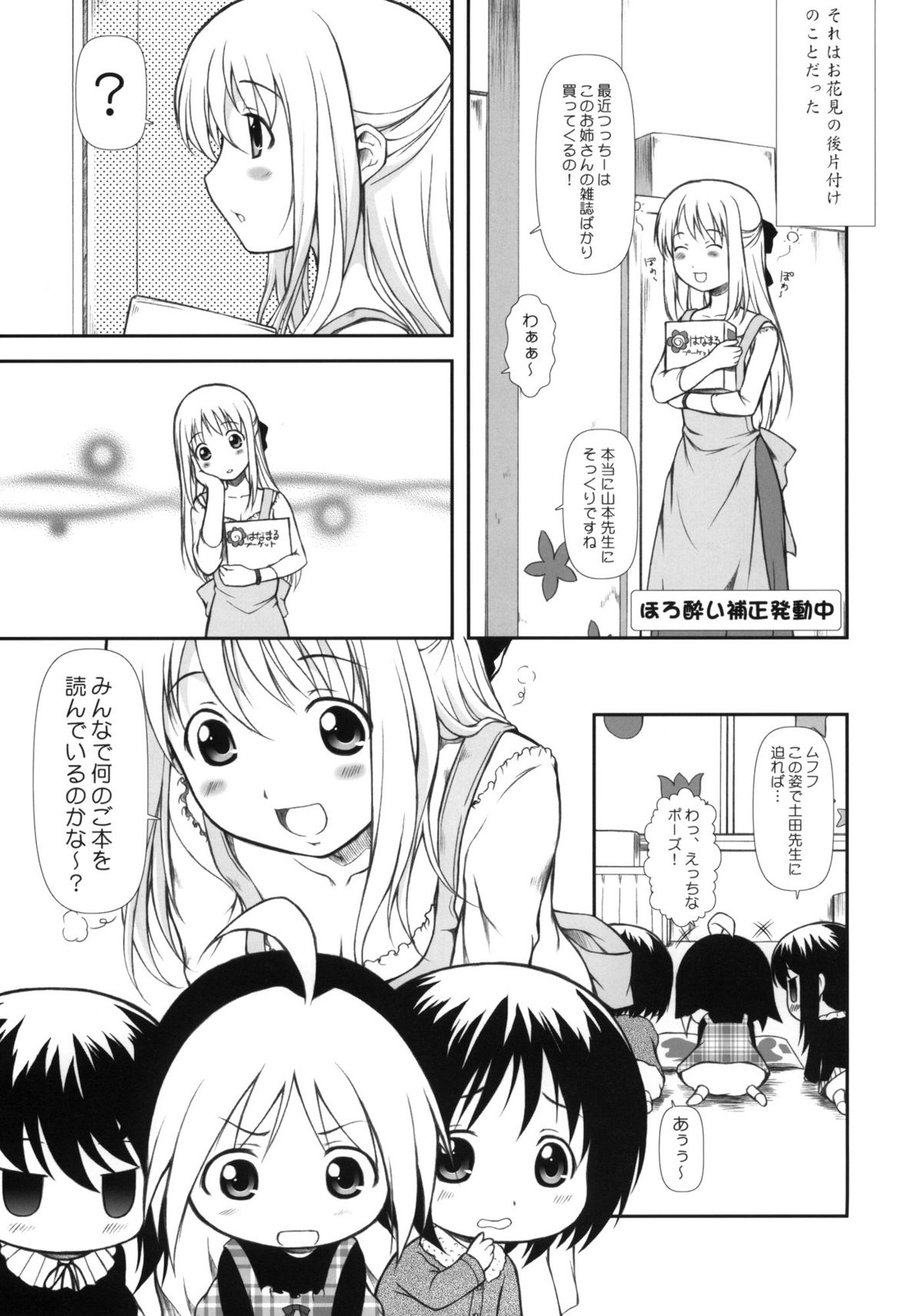 (COMIC1☆4) [御伽屋 (三月春人)] はなまる7 (はなまる幼稚園)