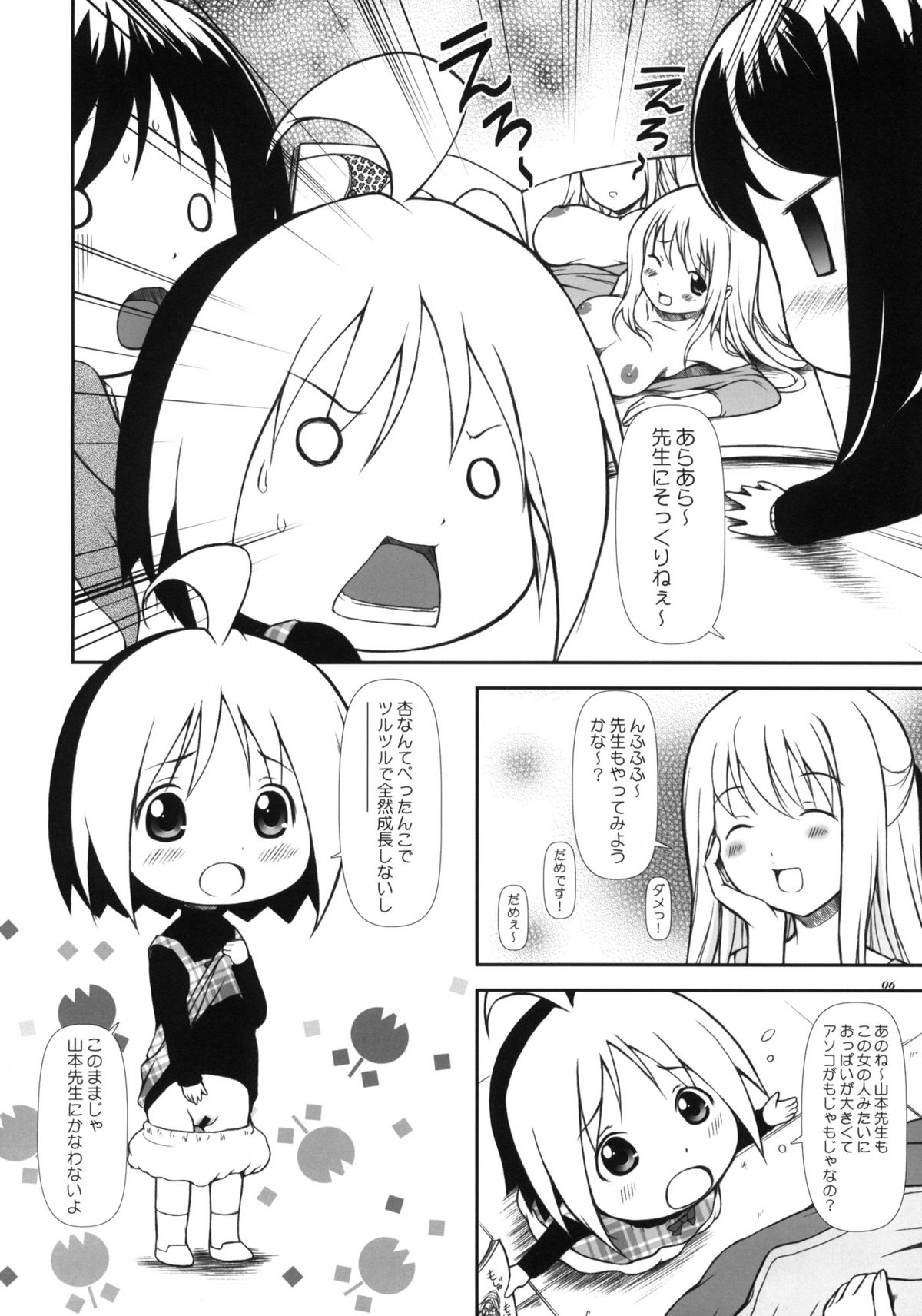 (COMIC1☆4) [御伽屋 (三月春人)] はなまる7 (はなまる幼稚園)
