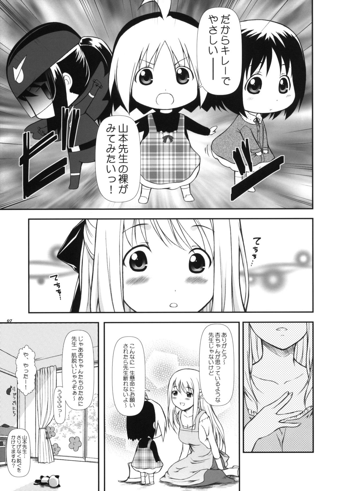 (COMIC1☆4) [御伽屋 (三月春人)] はなまる7 (はなまる幼稚園)