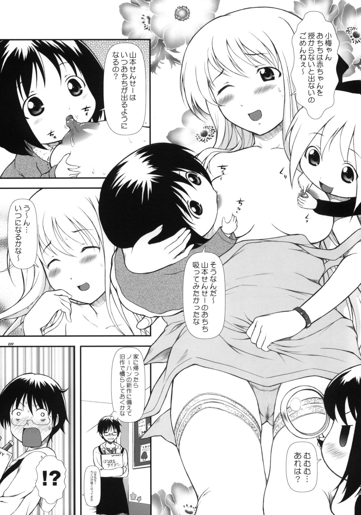 (COMIC1☆4) [御伽屋 (三月春人)] はなまる7 (はなまる幼稚園)