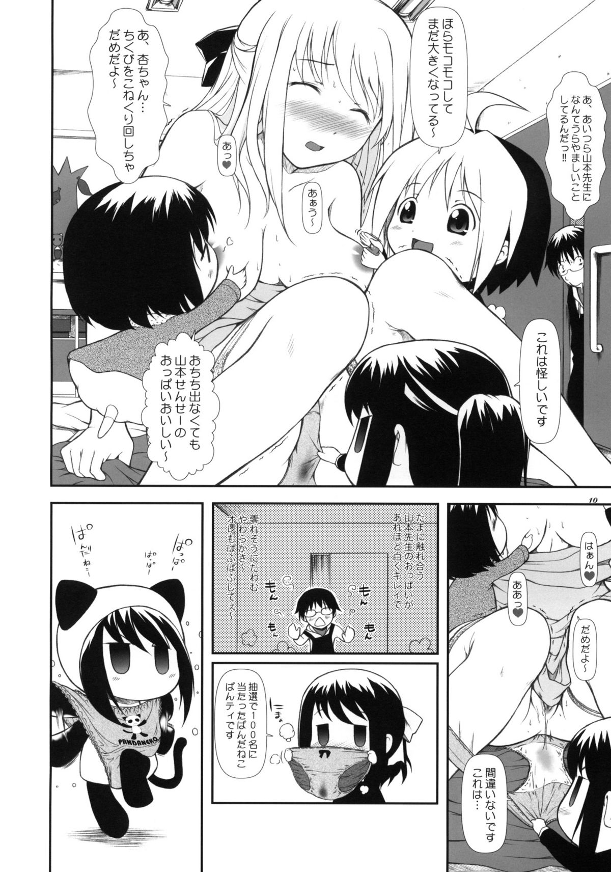 (COMIC1☆4) [御伽屋 (三月春人)] はなまる7 (はなまる幼稚園)