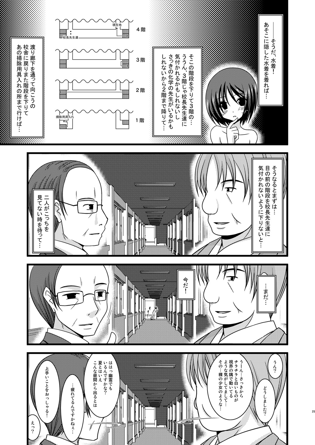 (COMIC1☆4) [valssu (茶琉)] 露出少女遊戯参