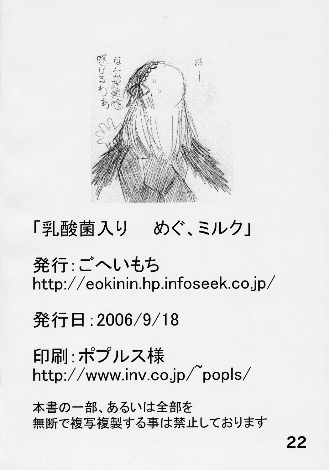 [ごへいもち] 乳酸菌入り めぐ、ミルク (ローゼンメイデン)