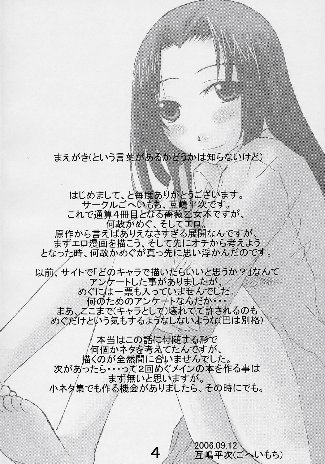 [ごへいもち] 乳酸菌入り めぐ、ミルク (ローゼンメイデン)