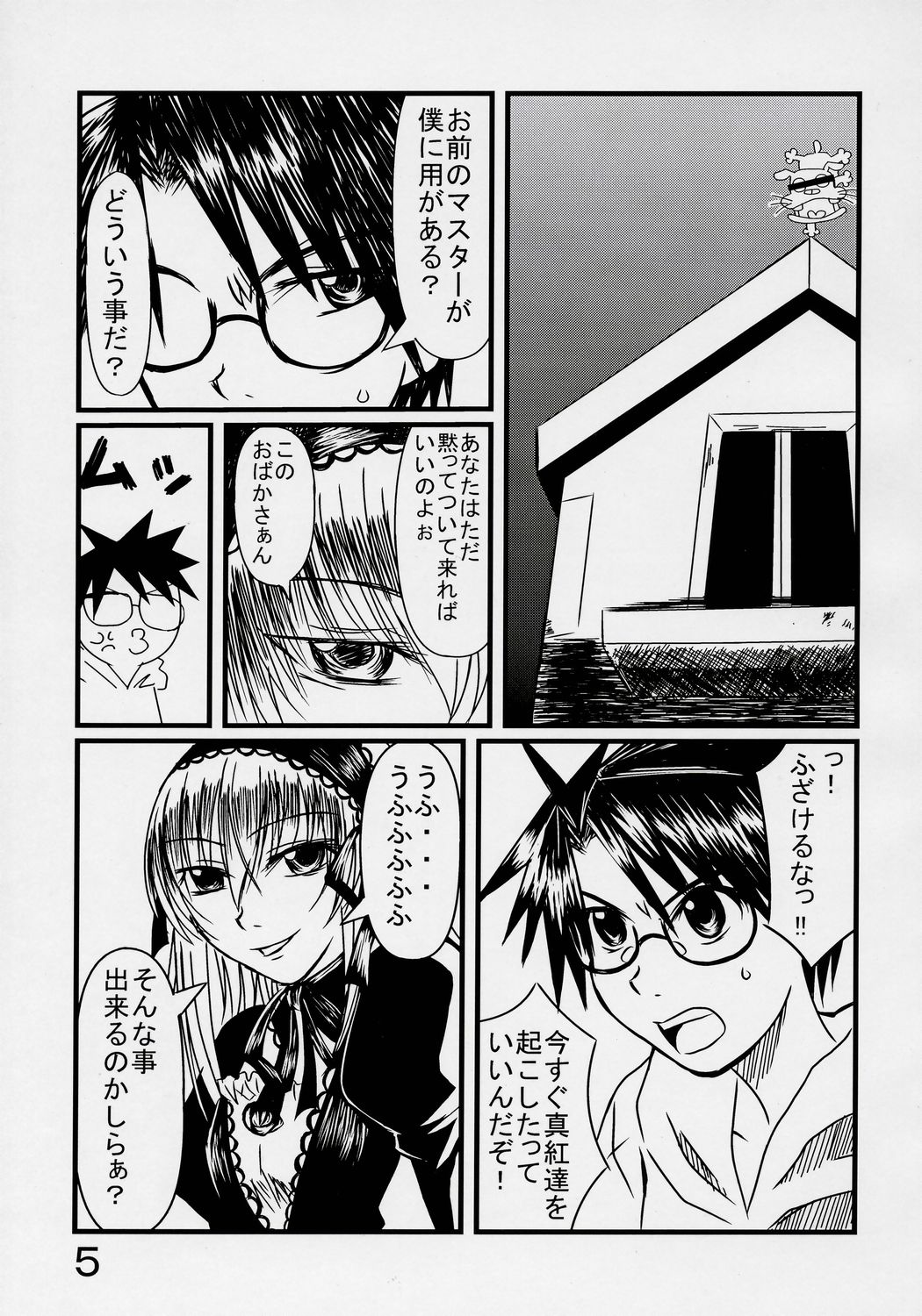 [ごへいもち] 乳酸菌入り めぐ、ミルク (ローゼンメイデン)