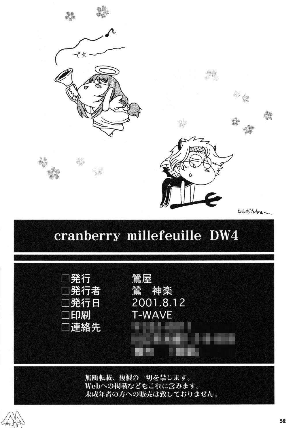 (C60) [鶯屋 (鶯神楽)] Cranberry Millefeuille DW4 (サクラ大戦3 ～巴里は燃えているか～)