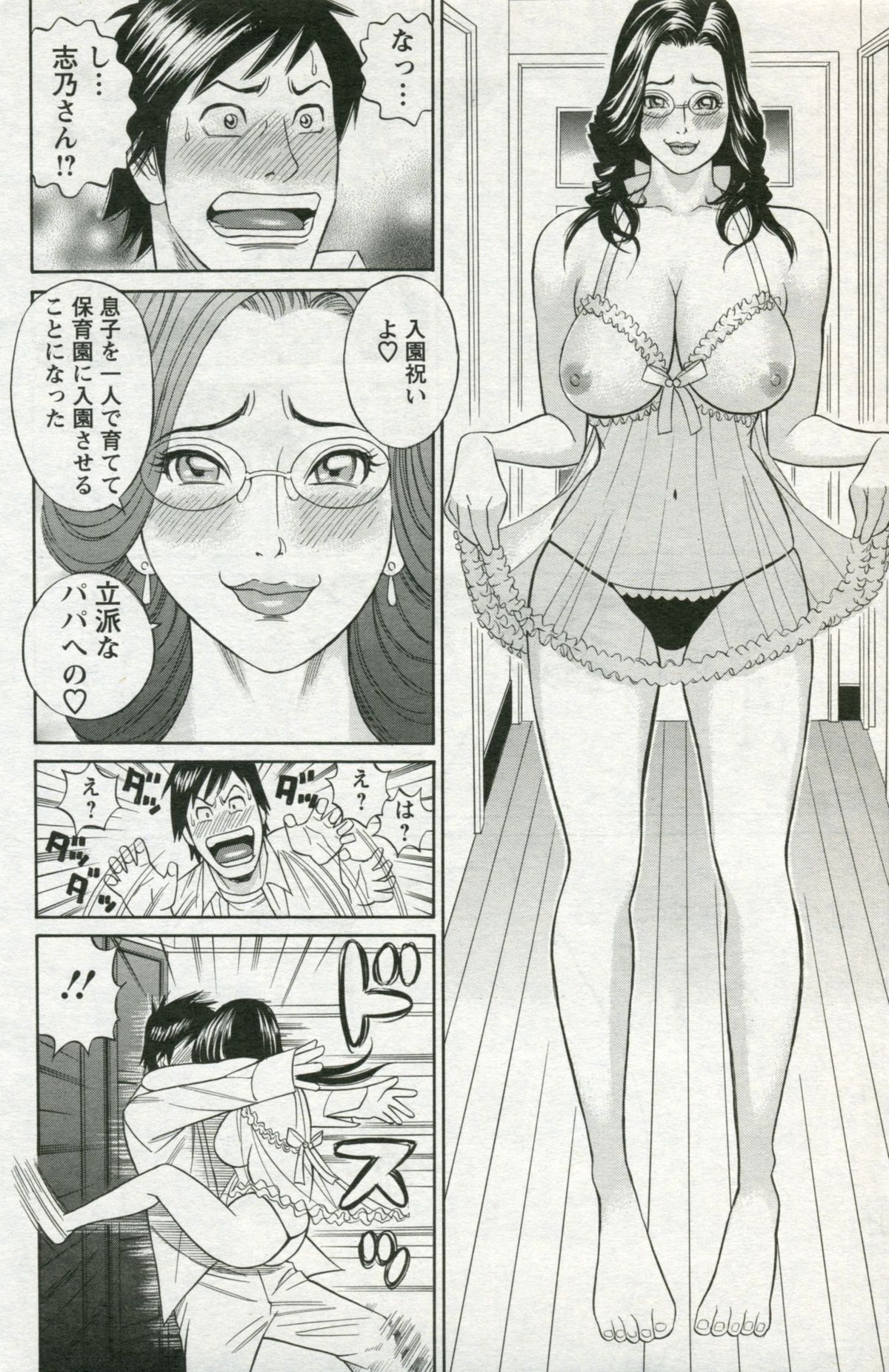 [多田イサム] パパはちんぐる