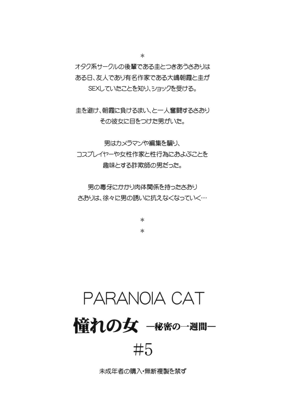 (CSP5) [PARANOIA CAT (藤原俊一)] 憧れの女 -秘密の一週間- #5