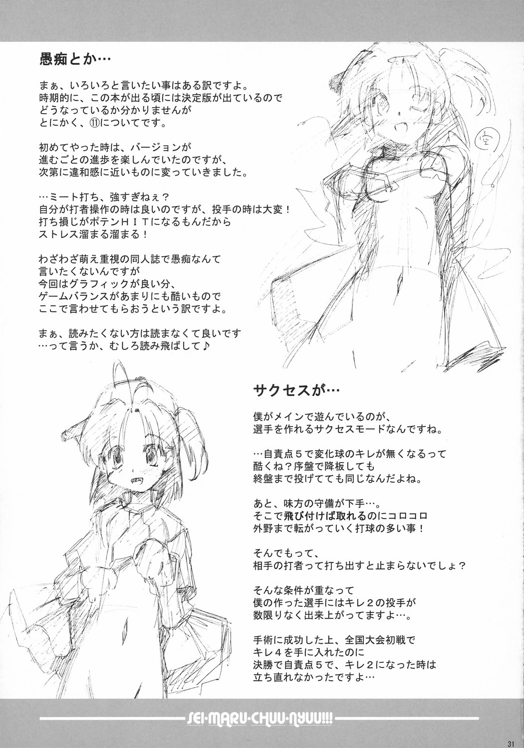 [水色ライム] 精○注入っ!!! (実況パワフルプロ野球)