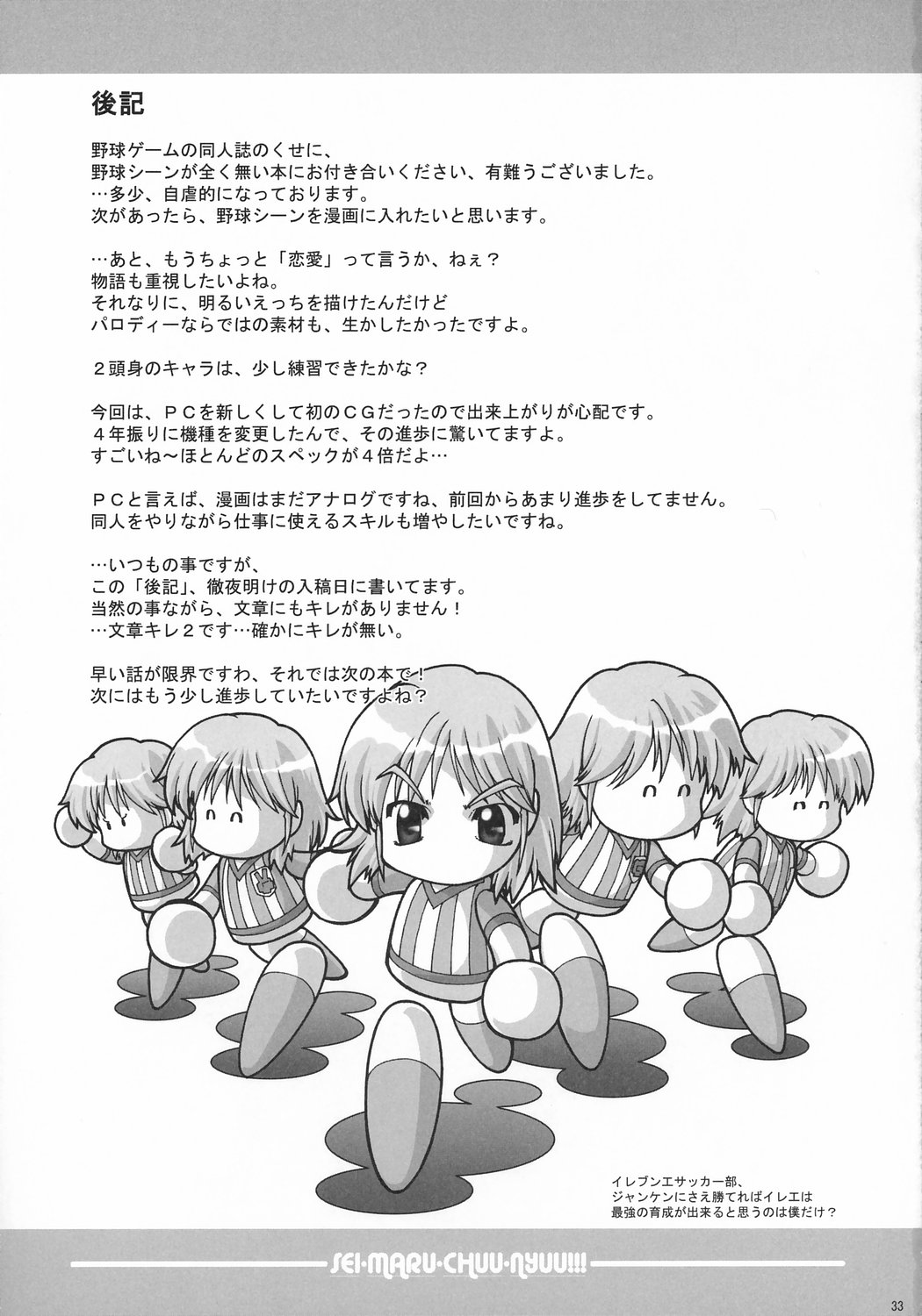 [水色ライム] 精○注入っ!!! (実況パワフルプロ野球)