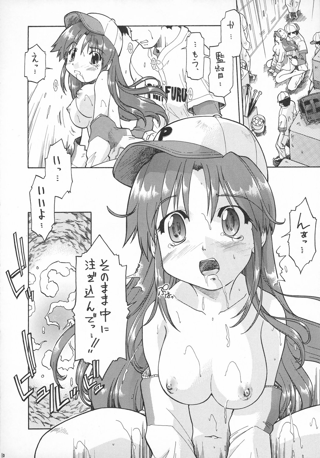 [水色ライム] 精○注入っ!!! (実況パワフルプロ野球)