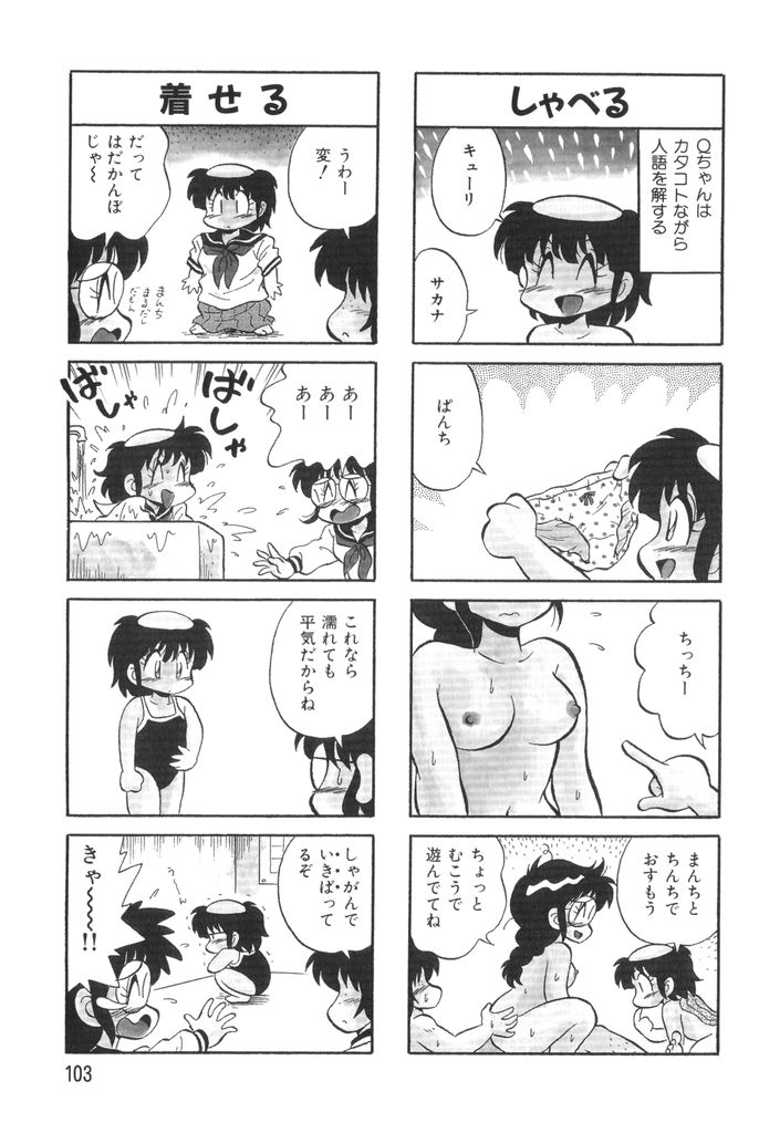 [水田恐竜] ぱんぷきんブルマ 第02巻