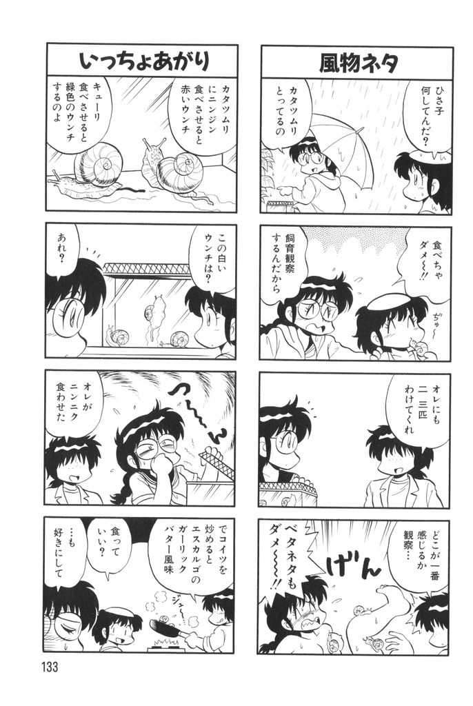 [水田恐竜] ぱんぷきんブルマ 第02巻