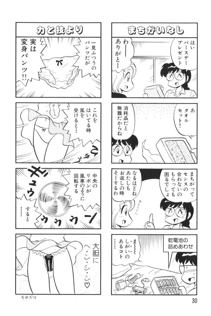 [水田恐竜] ぱんぷきんブルマ 第02巻