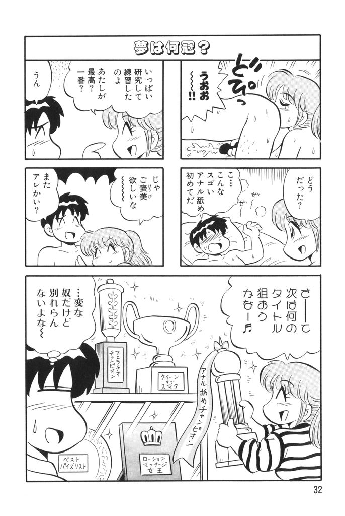 [水田恐竜] ぱんぷきんブルマ 第02巻