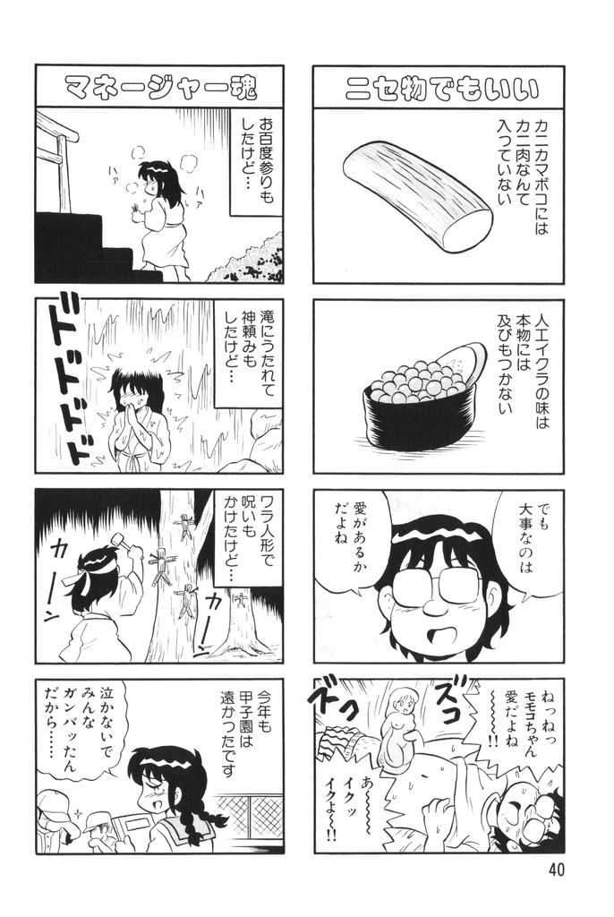 [水田恐竜] ぱんぷきんブルマ 第02巻