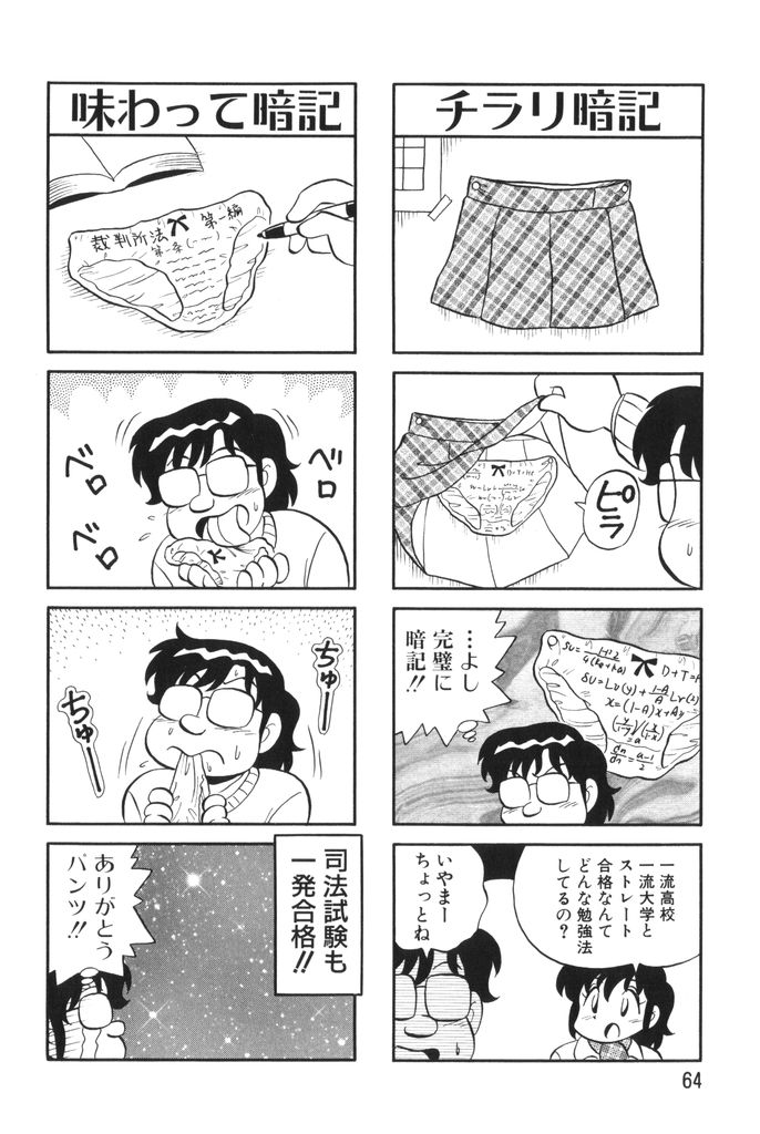 [水田恐竜] ぱんぷきんブルマ 第02巻