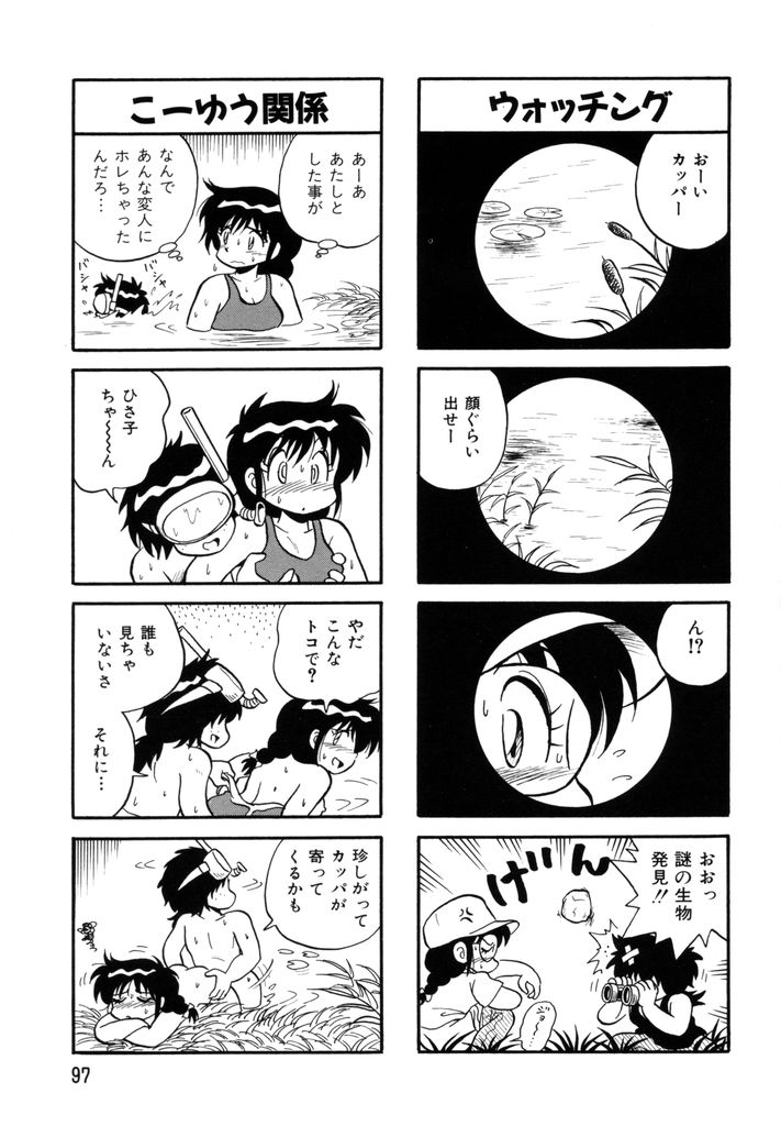 [水田恐竜] ぱんぷきんブルマ 第02巻