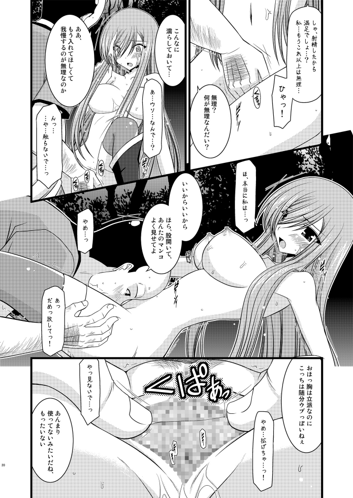 (C76) [valssu (茶琉)] メロンが超振動!R (テイルズ オブ ジ アビス)