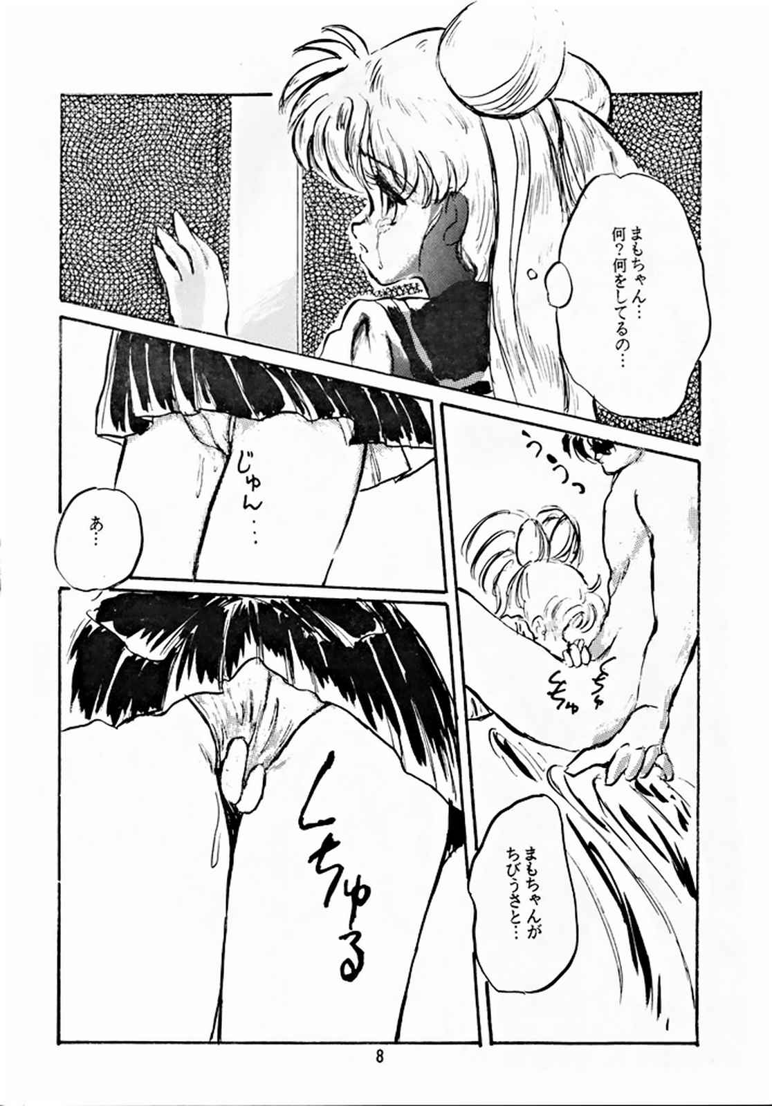 (C44) [MISTY MIDNIGHT (白坂美由)] 薄暮 (美少女戦士セーラームーン)