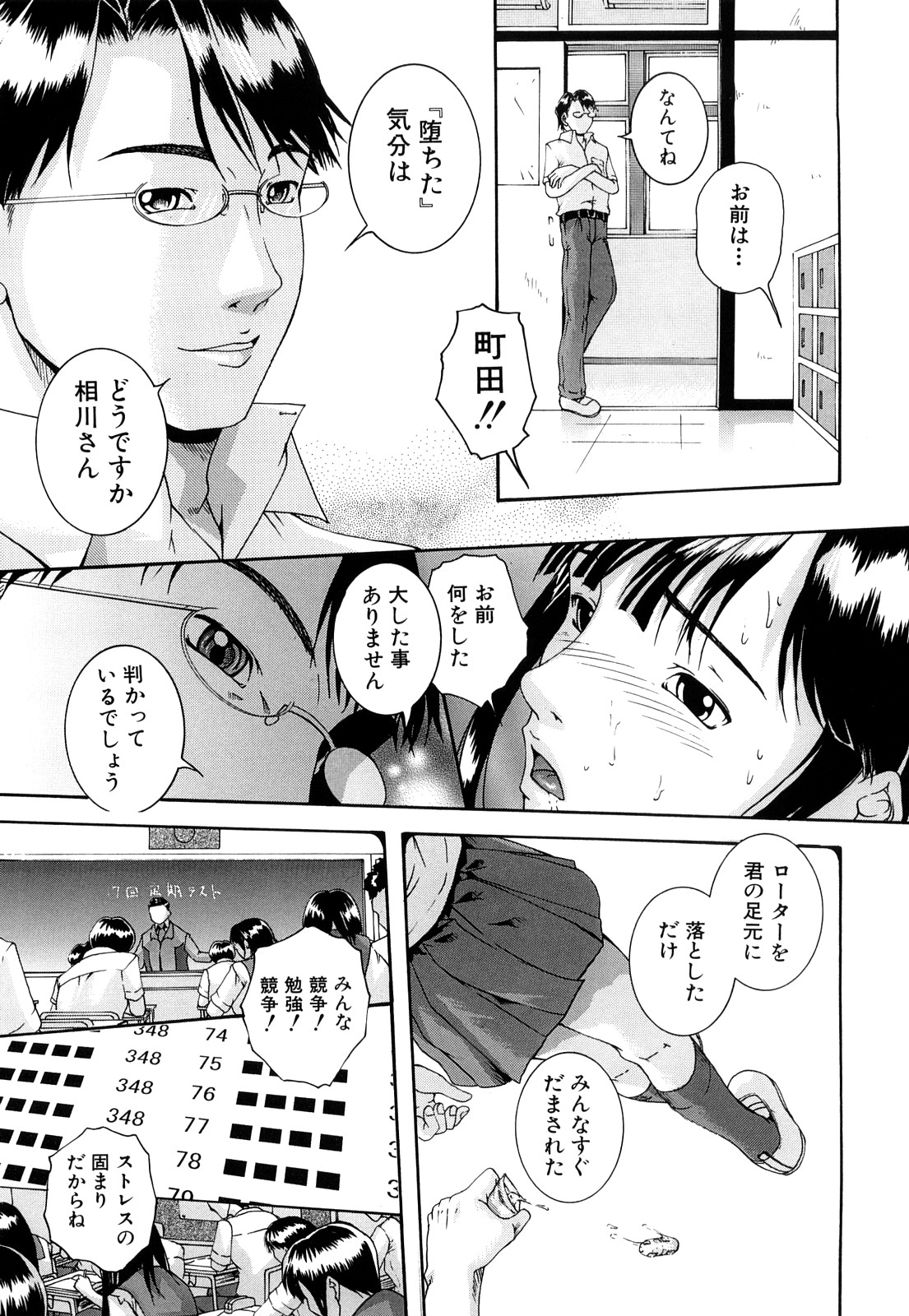 [荒井アラヤ] 美少女崩壊