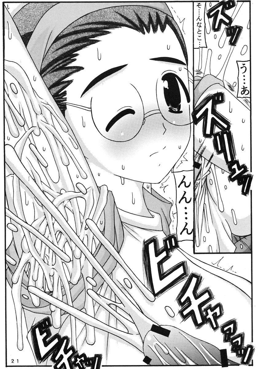 (C68) [液体の友社 (しゃち)] 濁り液