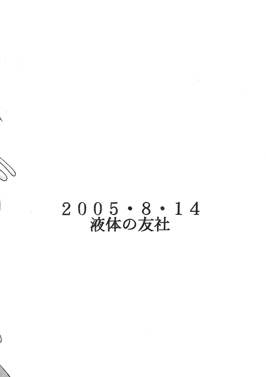 (C68) [液体の友社 (しゃち)] 濁り液