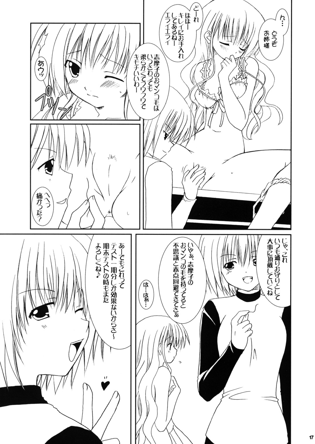 (サンクリ28) [VENOM (Rusty Soul、或十せねか)] bourgeon des psaumes (マリア様が見てる)