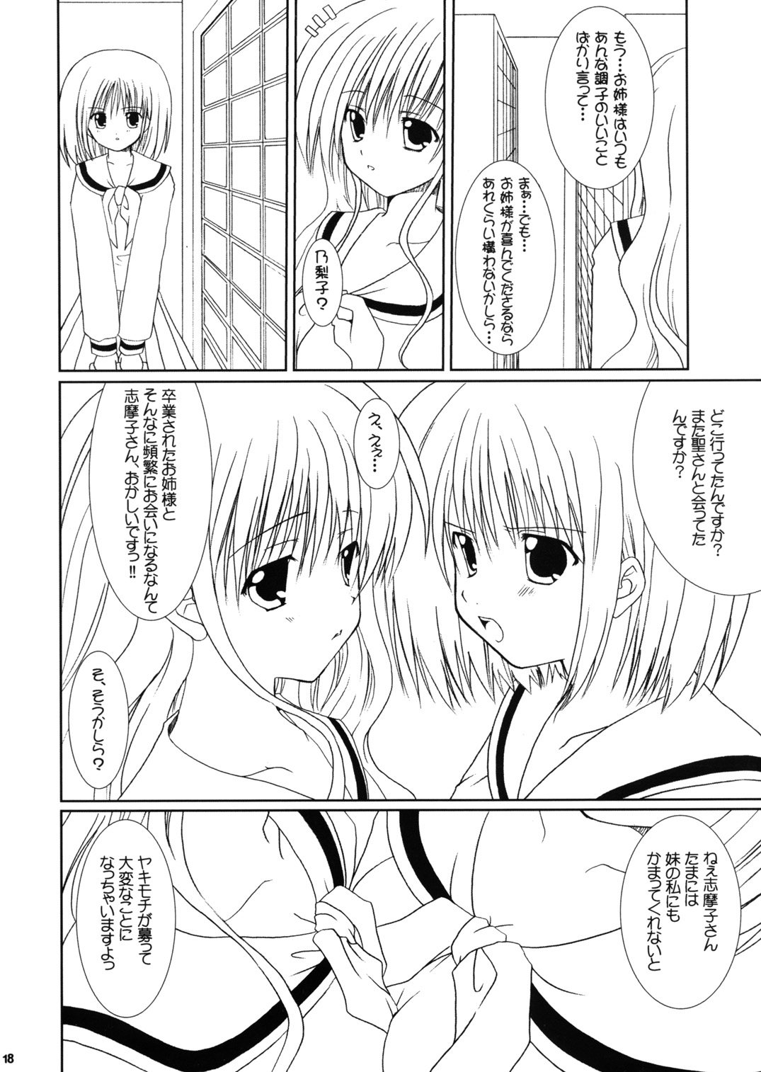 (サンクリ28) [VENOM (Rusty Soul、或十せねか)] bourgeon des psaumes (マリア様が見てる)