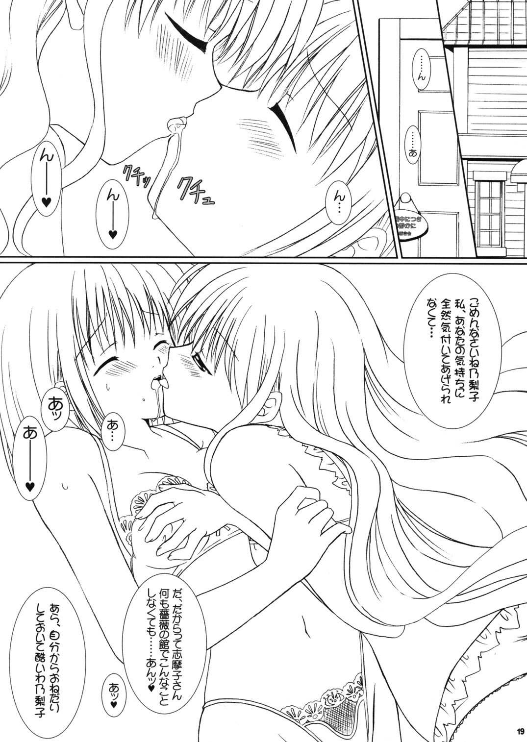 (サンクリ28) [VENOM (Rusty Soul、或十せねか)] bourgeon des psaumes (マリア様が見てる)