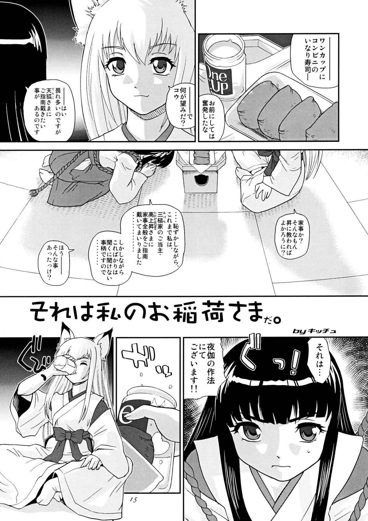 (C75) [元祖園田屋 (園田健一)] かみさまメガトンパンチ 11 (よろず)