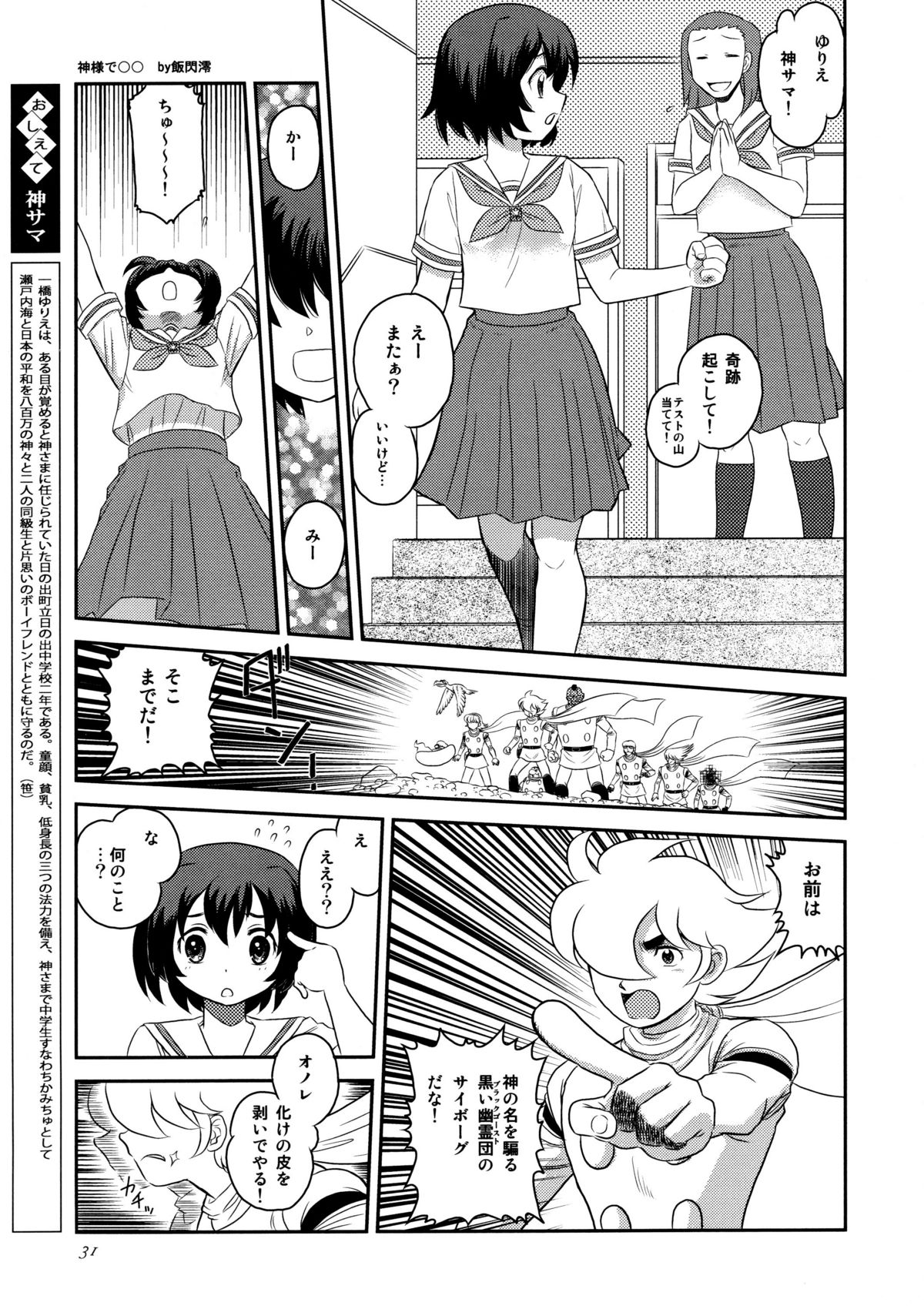 (C75) [元祖園田屋 (園田健一)] かみさまメガトンパンチ 11 (よろず)