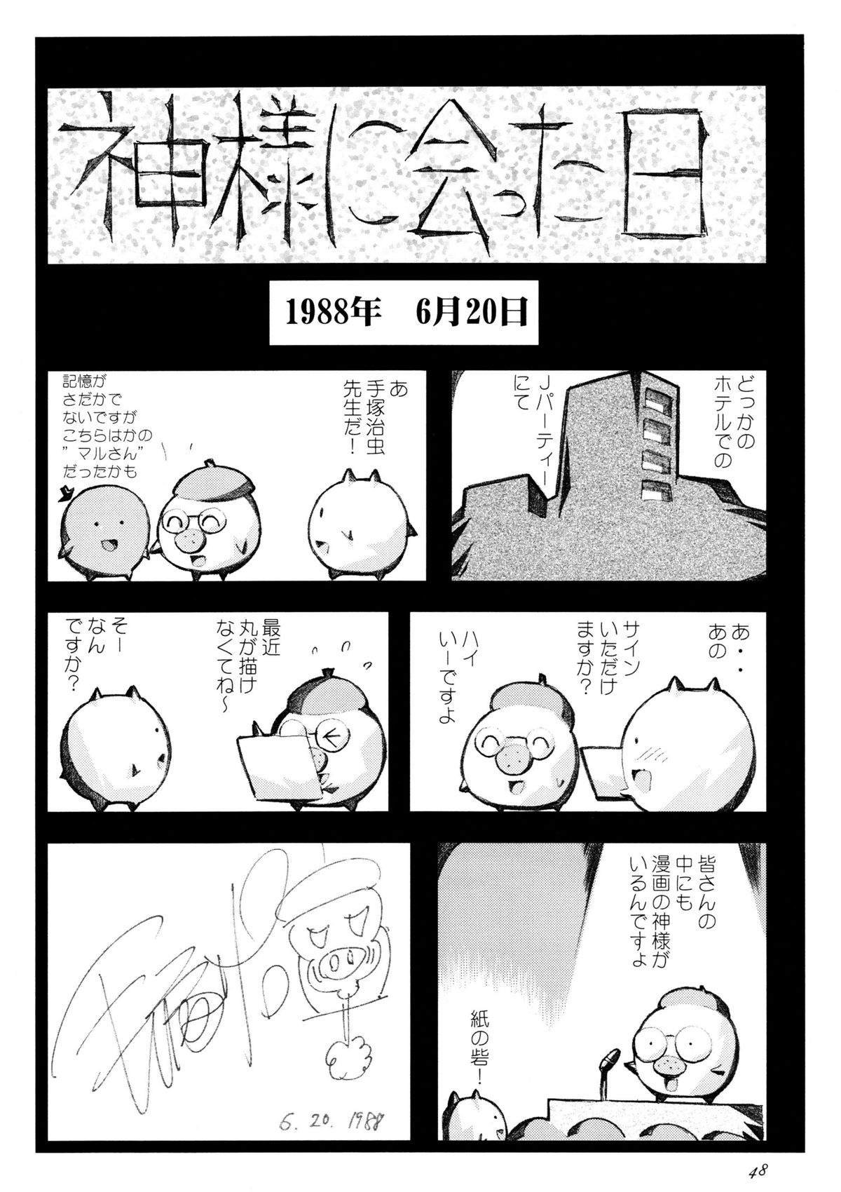 (C75) [元祖園田屋 (園田健一)] かみさまメガトンパンチ 11 (よろず)