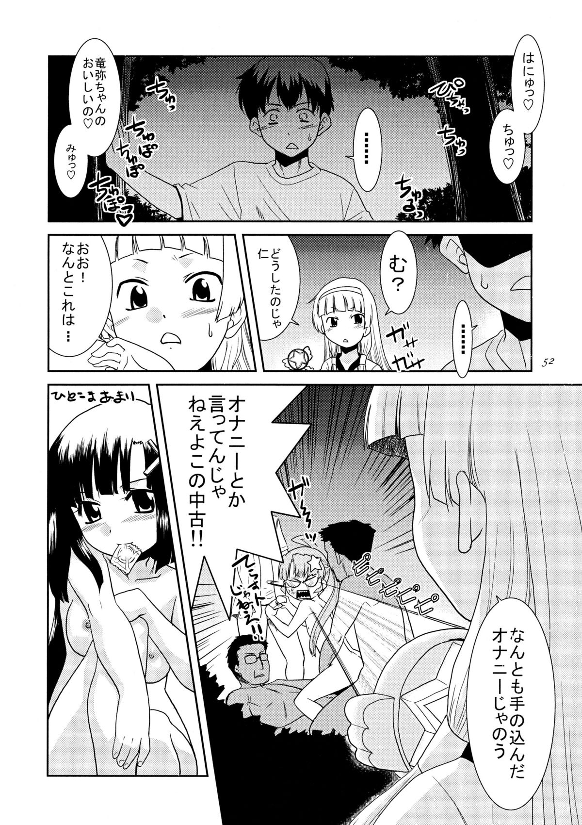 (C75) [元祖園田屋 (園田健一)] かみさまメガトンパンチ 11 (よろず)