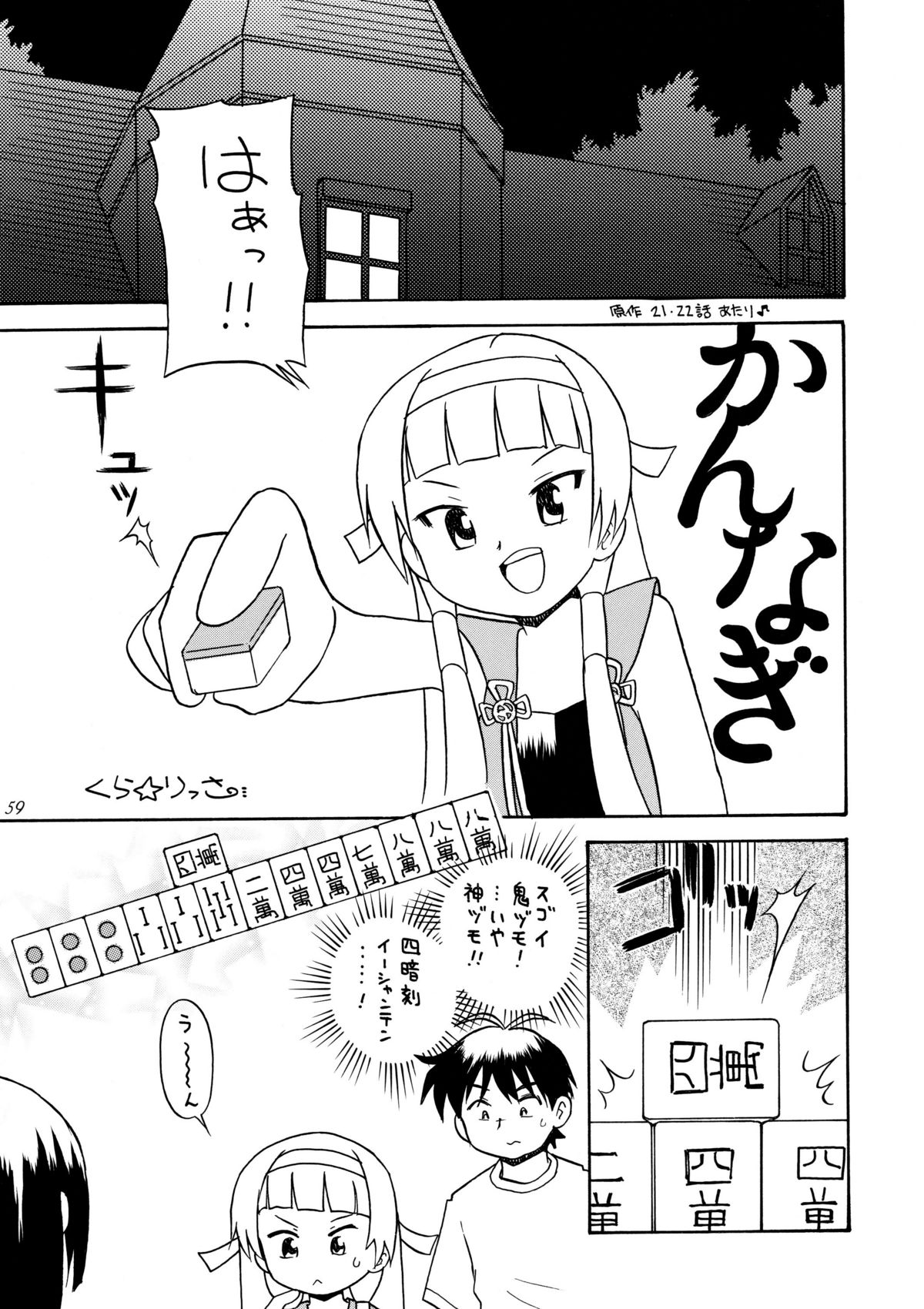 (C75) [元祖園田屋 (園田健一)] かみさまメガトンパンチ 11 (よろず)