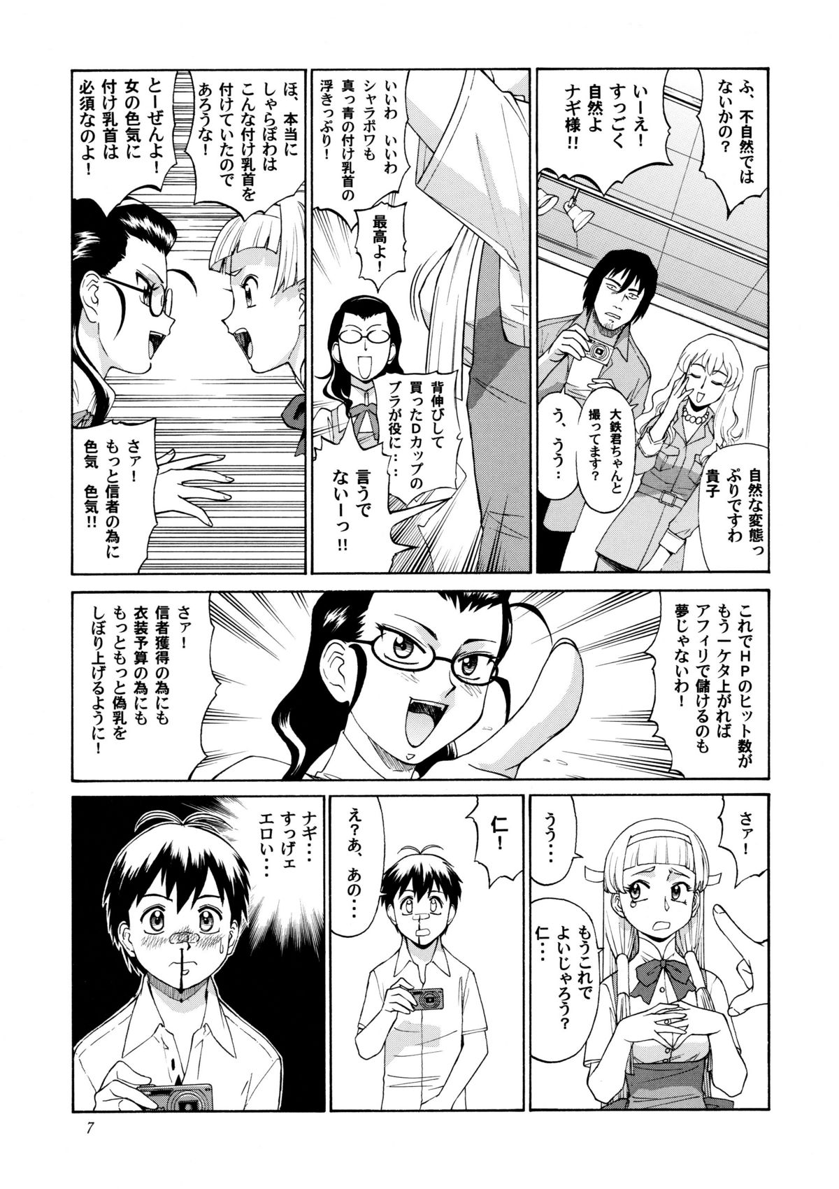 (C75) [元祖園田屋 (園田健一)] かみさまメガトンパンチ 11 (よろず)