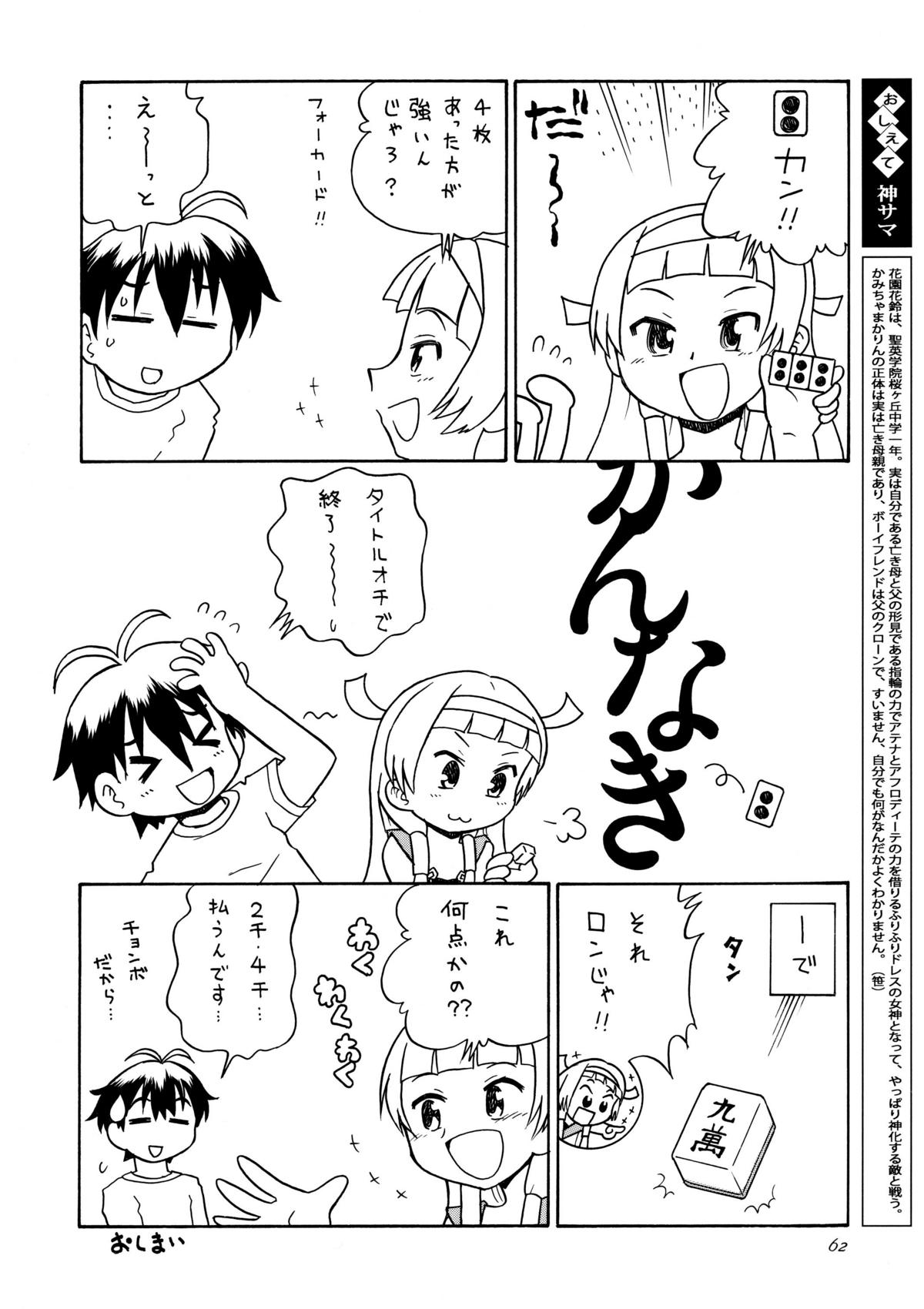 (C75) [元祖園田屋 (園田健一)] かみさまメガトンパンチ 11 (よろず)