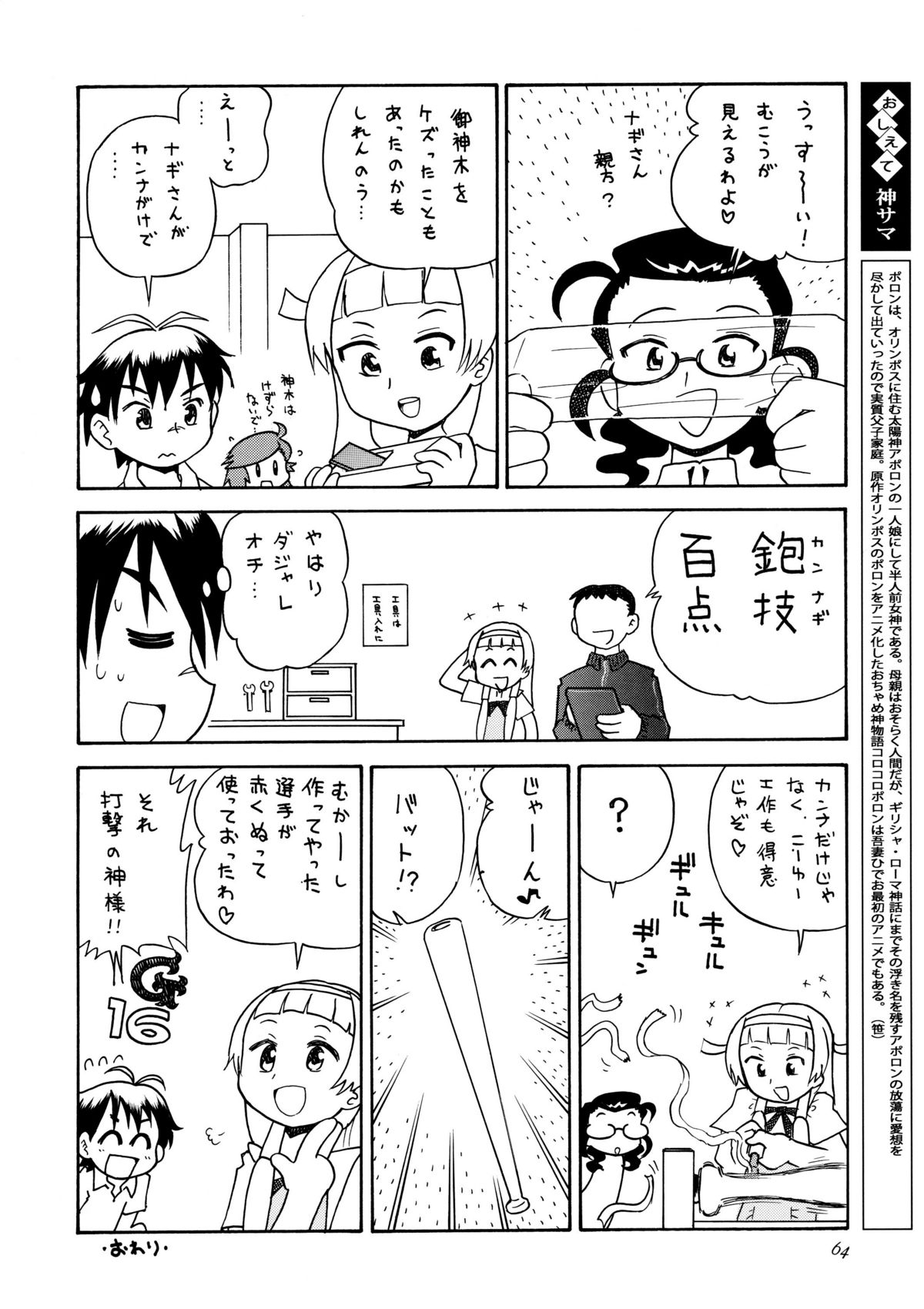 (C75) [元祖園田屋 (園田健一)] かみさまメガトンパンチ 11 (よろず)