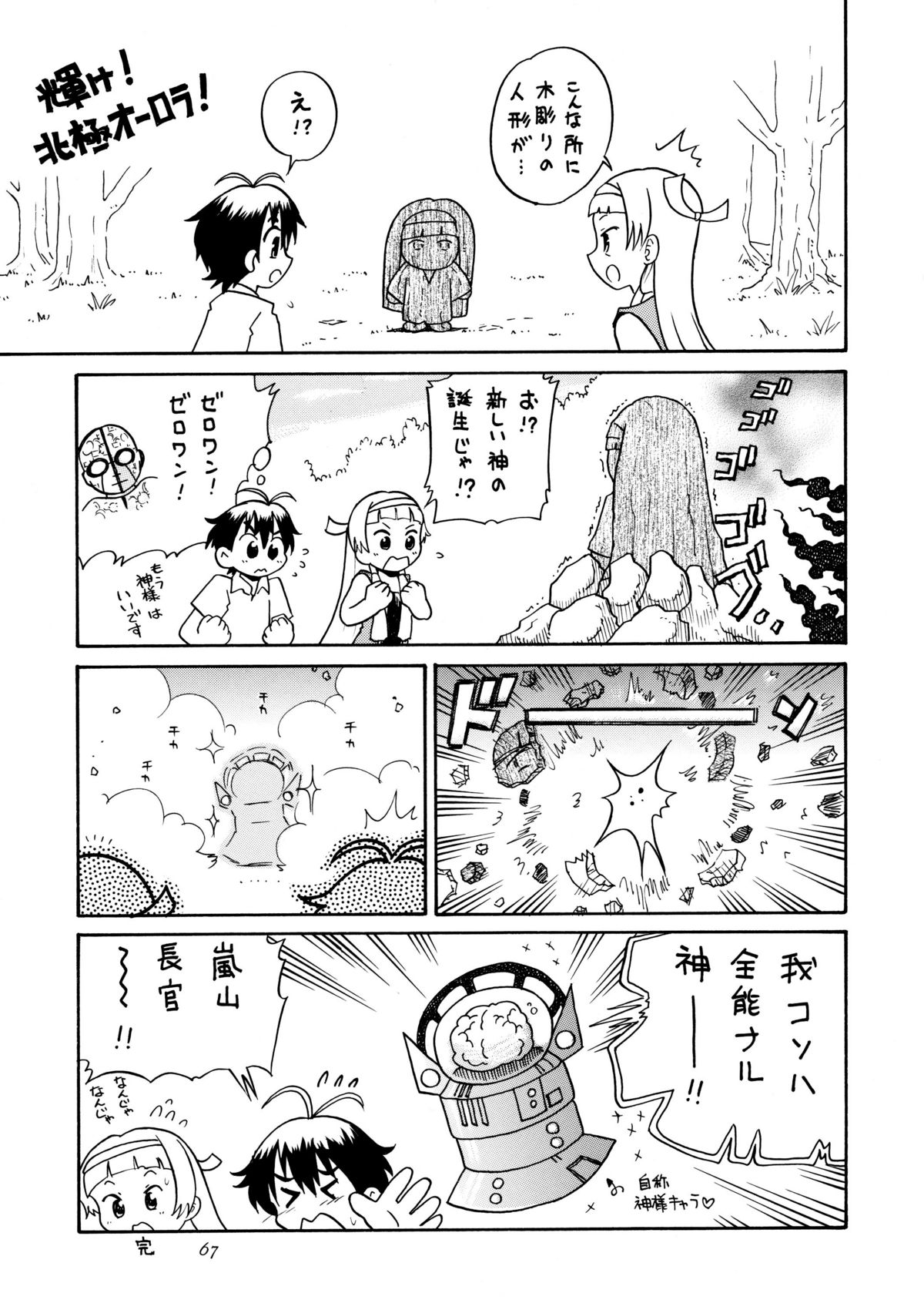 (C75) [元祖園田屋 (園田健一)] かみさまメガトンパンチ 11 (よろず)