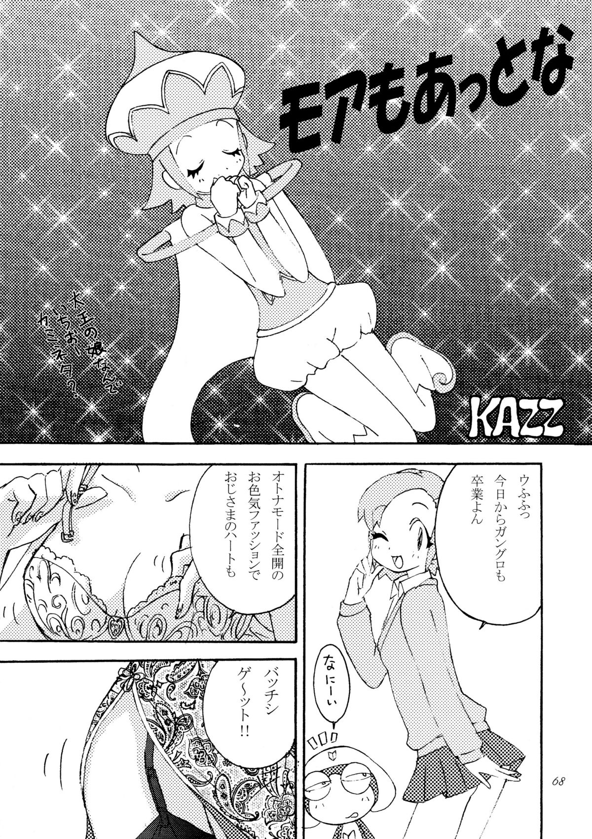 (C75) [元祖園田屋 (園田健一)] かみさまメガトンパンチ 11 (よろず)