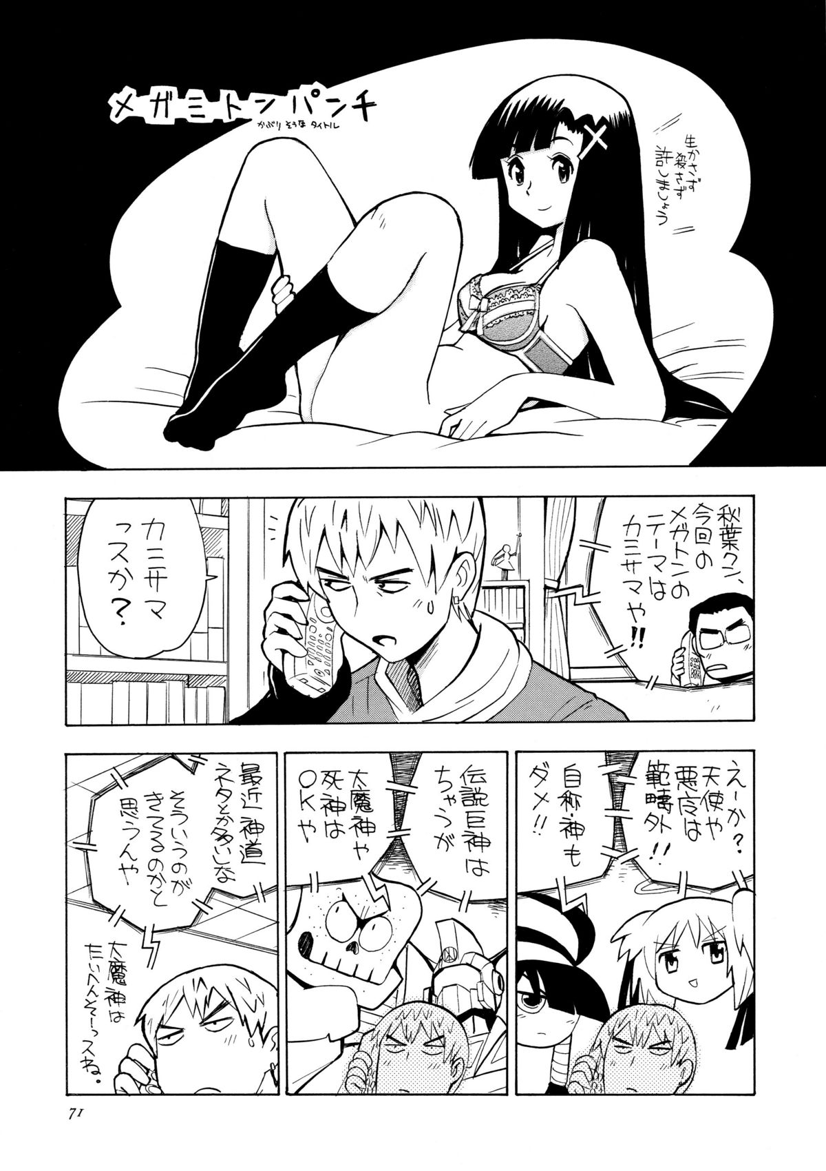 (C75) [元祖園田屋 (園田健一)] かみさまメガトンパンチ 11 (よろず)